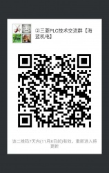 三菱PLC技術(shù)交流微信2群已開通 1群已滿！欲進從速！名額有限！